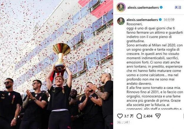 斯基拉:萨勒马克尔斯距离与米兰续约至2030年仅剩一步之遥 斯基拉:萨勒马克尔斯距离与米兰续约至2030年仅剩一步之遥