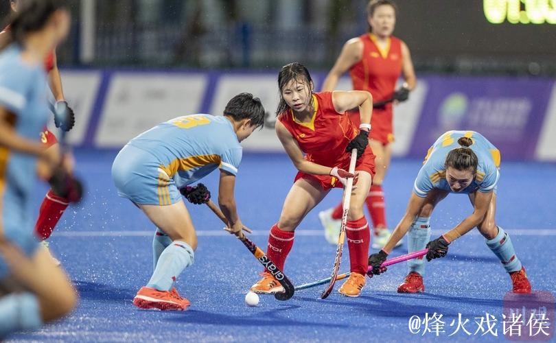 全运会曲棍球：但文三球锁定胜局 四川女队大胜夺金