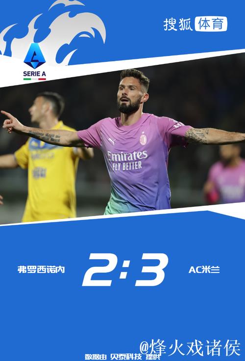 热身赛-27分钟崩盘丢3球 吉鲁建功 AC米兰客场2-3落败 热身赛-27分钟崩盘丢3球 吉鲁建功 AC米兰客场2-3落败