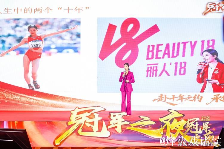 2026“冠军之夜”体育年度盛会圆满落幕